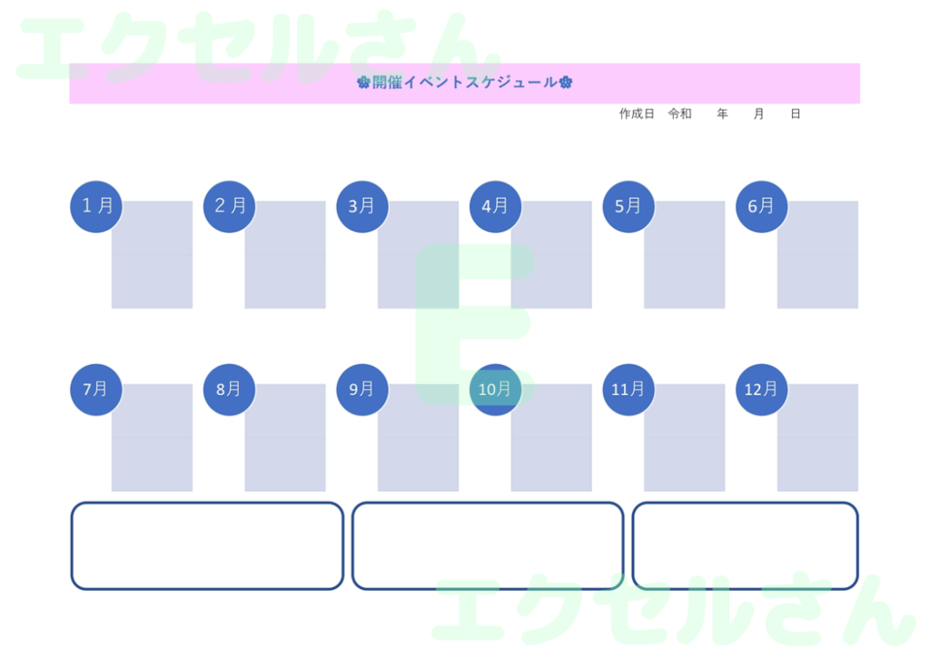 スケジュール表：Excel無料