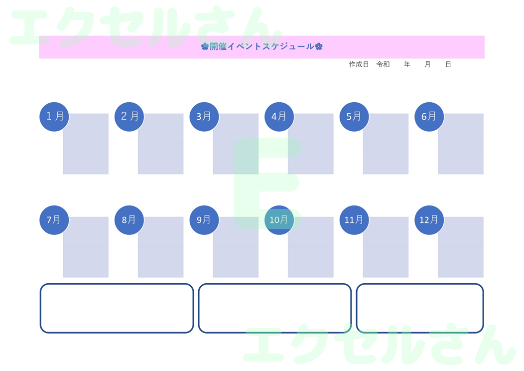 スケジュール表：Excel無料A4テンプレートをダウンロード！分かりやすい書式♪-00959