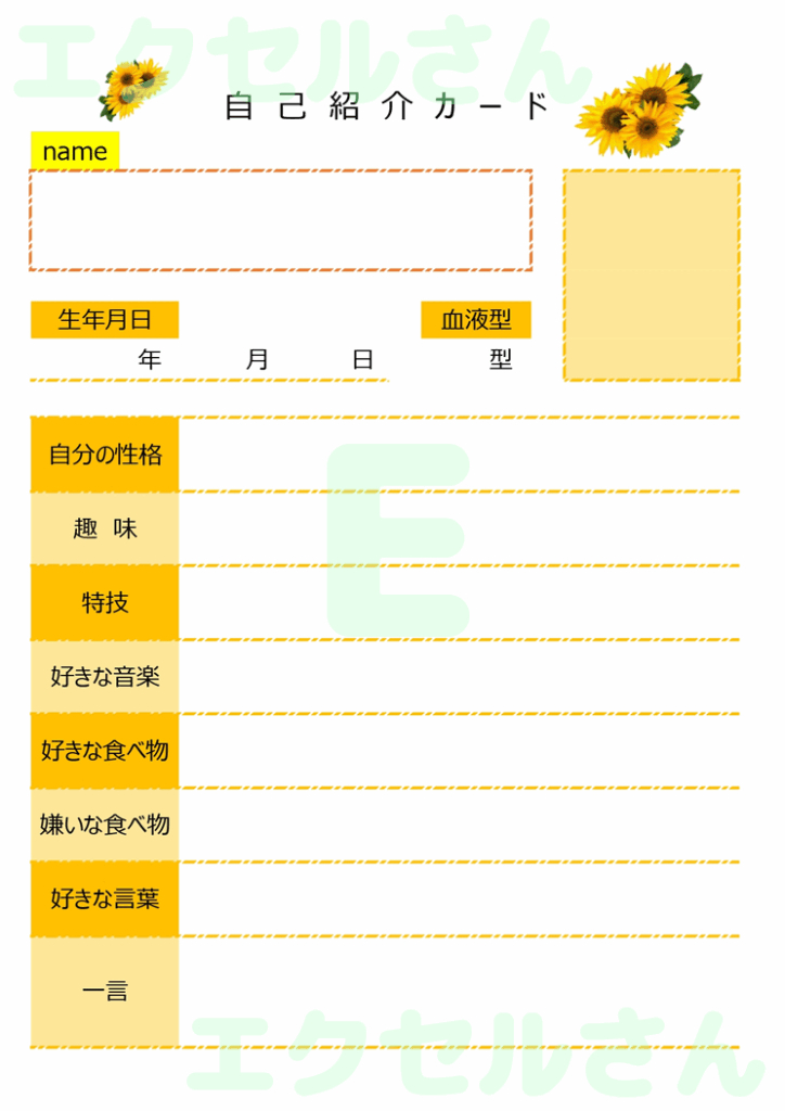 自己紹介カード：Excel無料