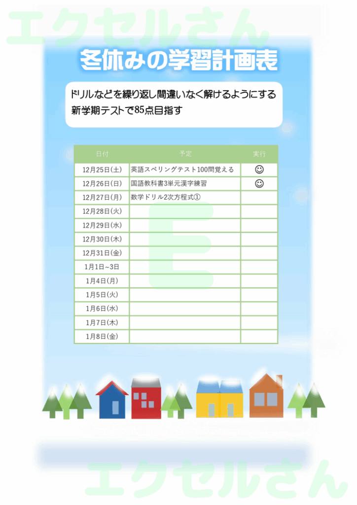 勉強計画表：Excel無料A4