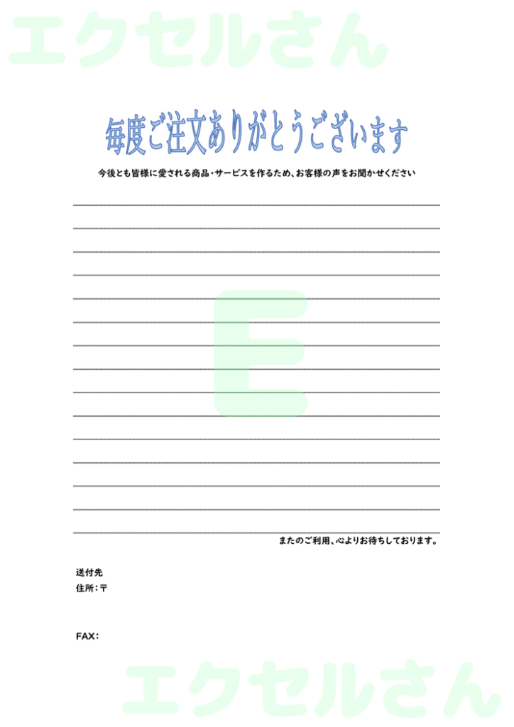 ご意見箱用紙：Excel無料A