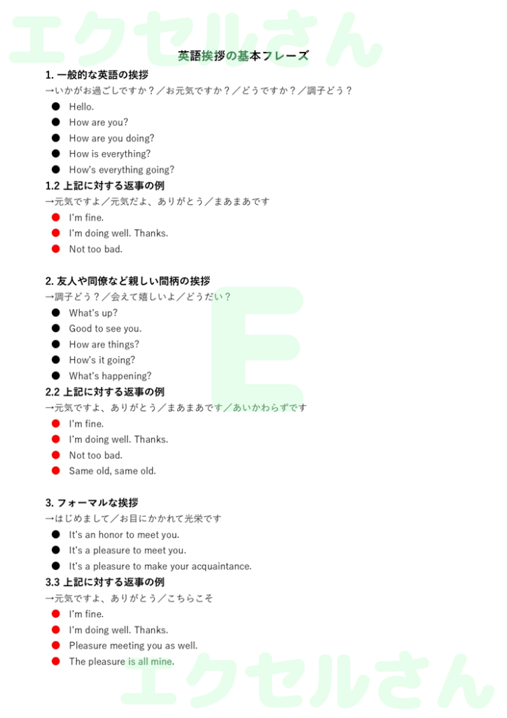 基礎的な英語早見表:Excel