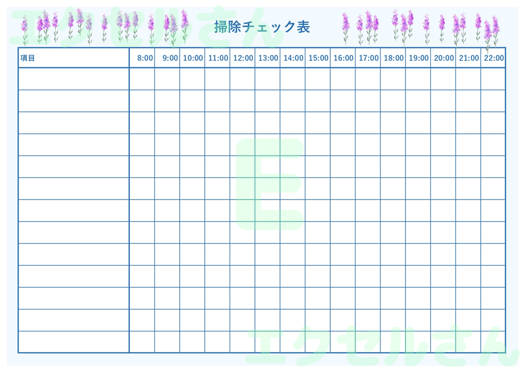 掃除チェック表：Excel無料A4テンプレートをダウンロード！文字入力するだけ♪-01400