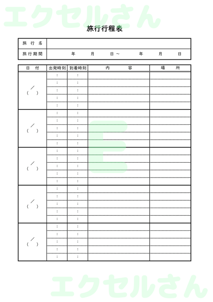旅行行程表：Excel無料A4