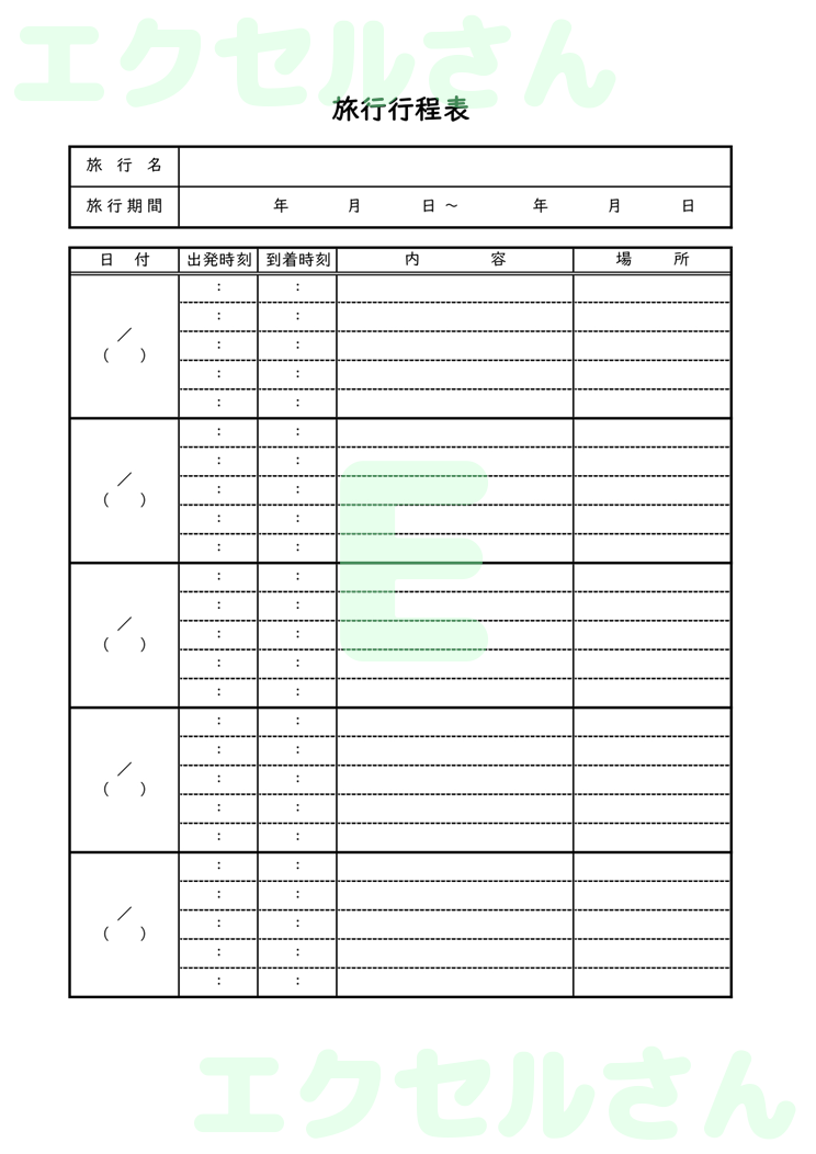 旅行行程表：Excel無料A4テンプレートをダウンロード！作り方が簡単♪-01175