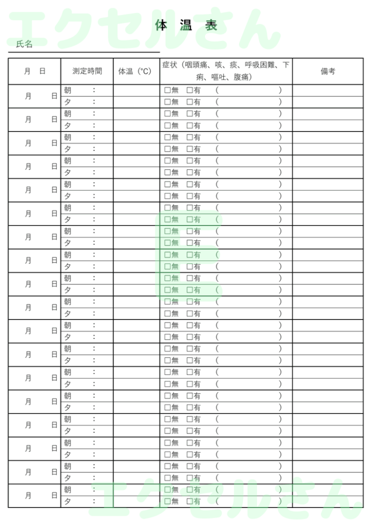 体温表：Excel無料A4テン
