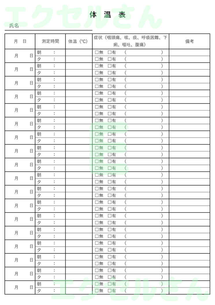 体温表：Excel無料A4テンプレートをダウンロード！書類作成におすすめ♪-01248