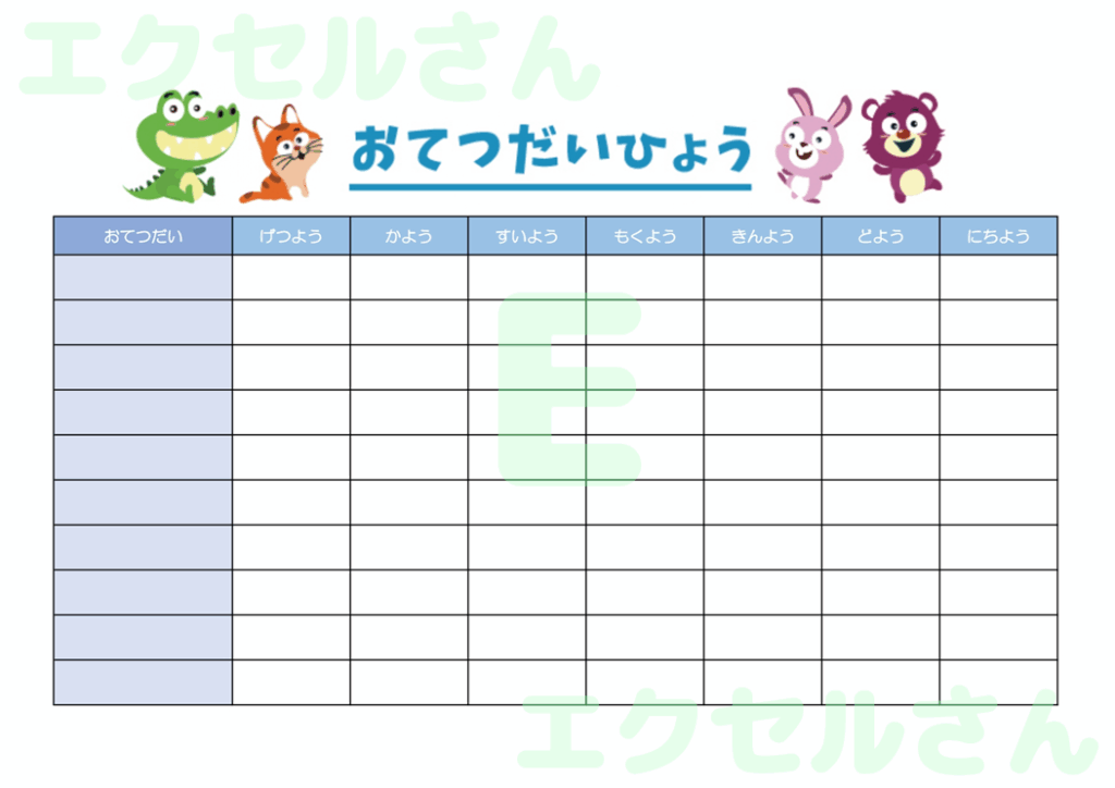 お手伝い表：Excel無料A4