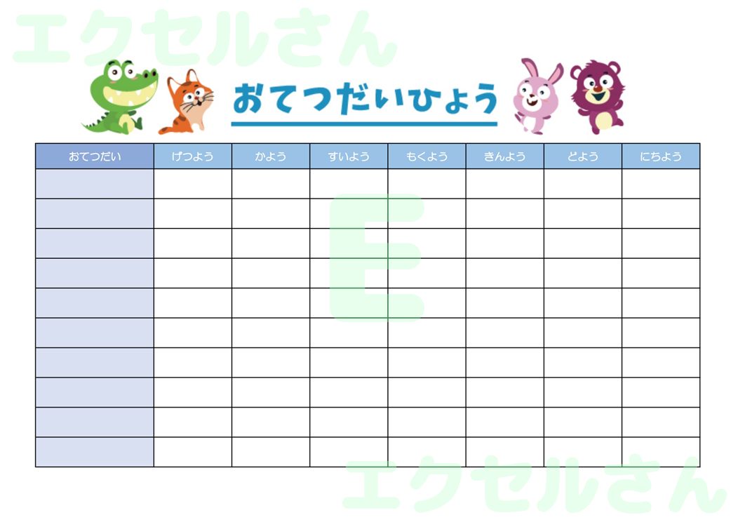 お手伝い表：Excel無料A4テンプレートをダウンロード！文字入力するだけ♪-01090