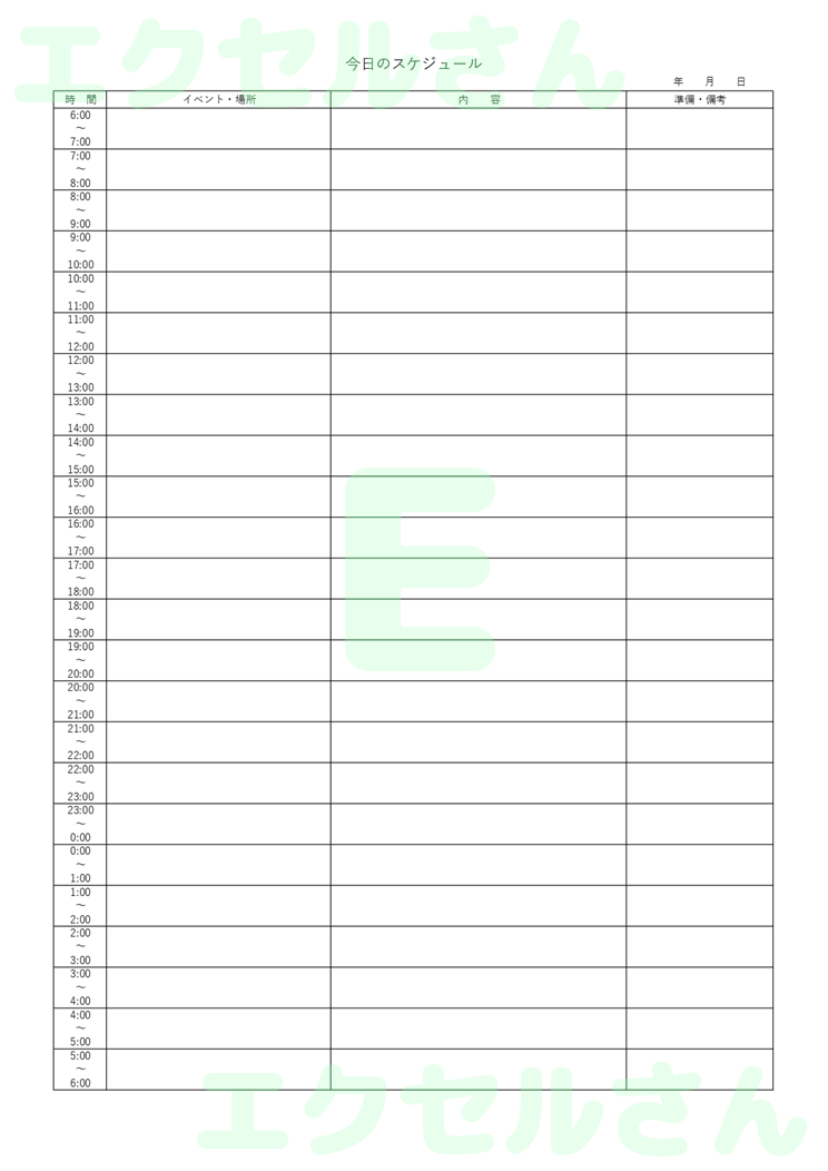 24時間スケジュール表：Excel無料A4テンプレートをダウンロード！編集らくらく♪-01063