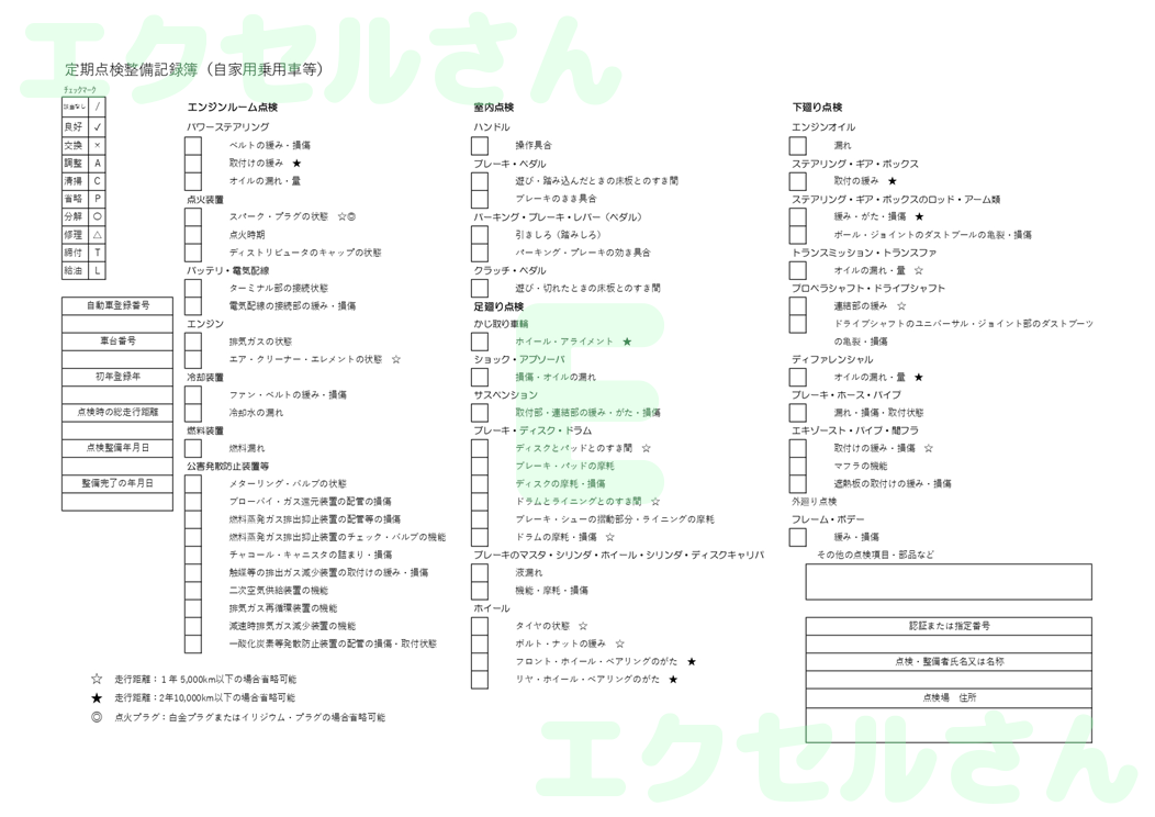 点検整備記録簿：Excel無料A4テンプレートをダウンロード！分かりやすい書式♪-01549