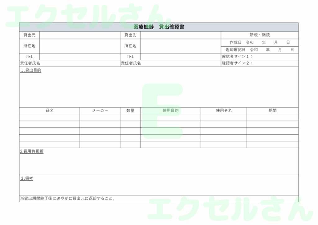 貸出確認書：Excel無料A4