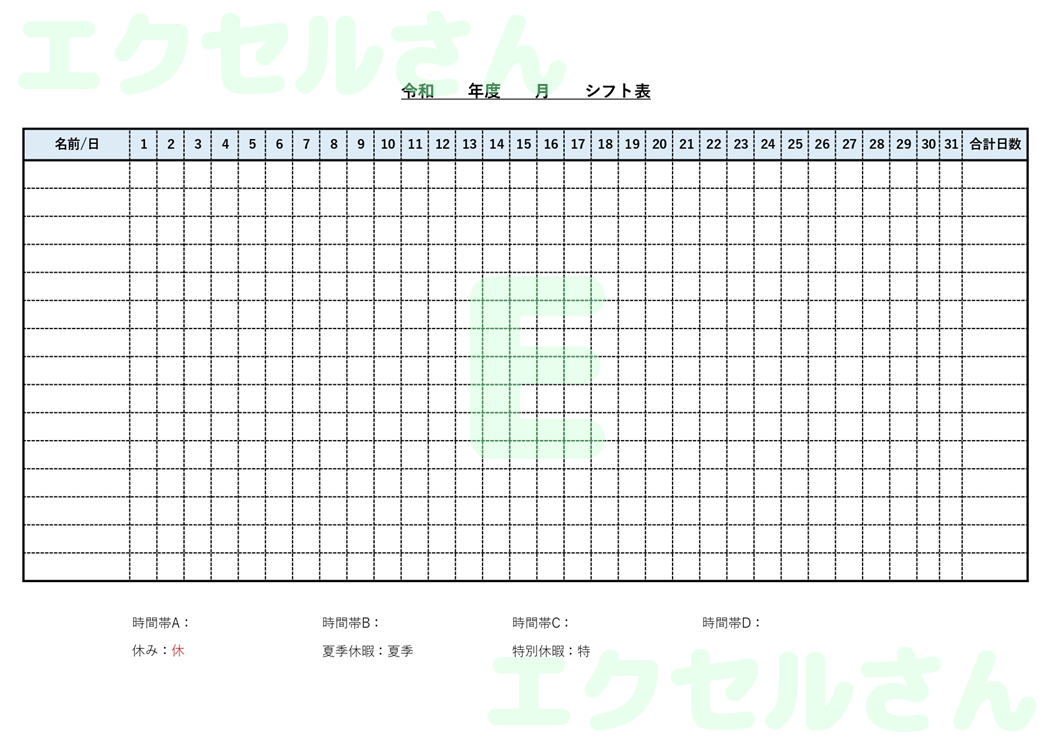 シフト表：Excel無料A4テンプレートをダウンロード！使い方が分かりやすい♪-01472