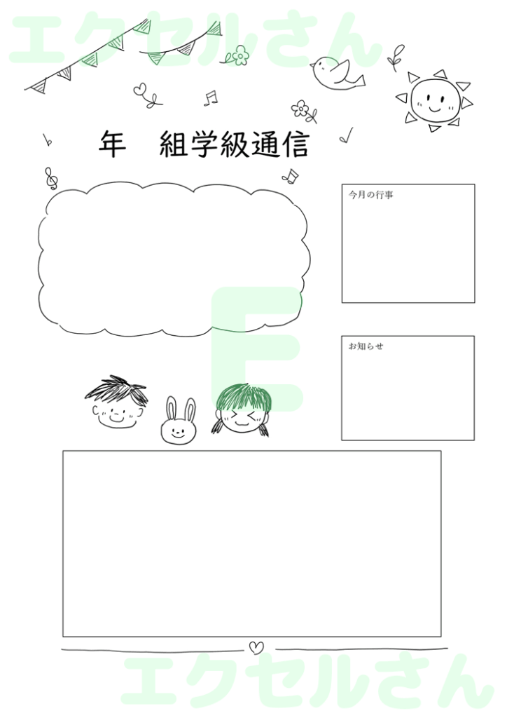 学級通信：Excel無料A4テ