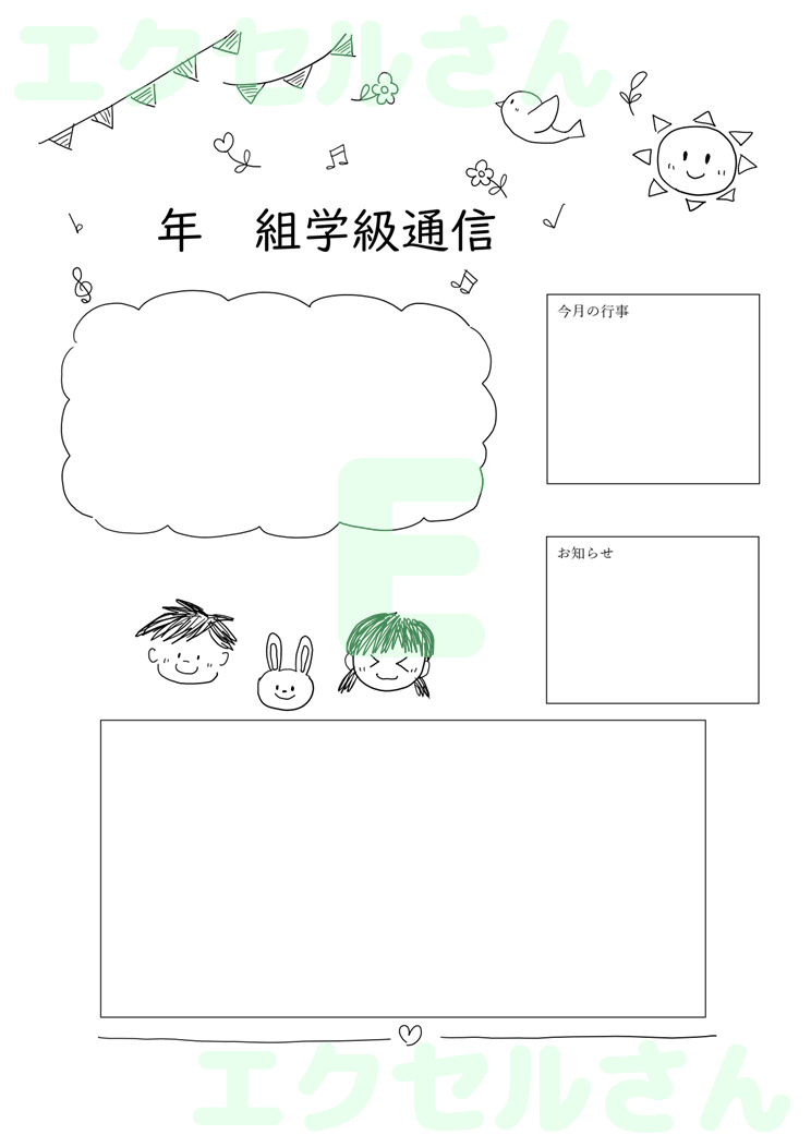 学級通信：Excel無料A4テンプレートをダウンロード！書類作成におすすめ♪-01418