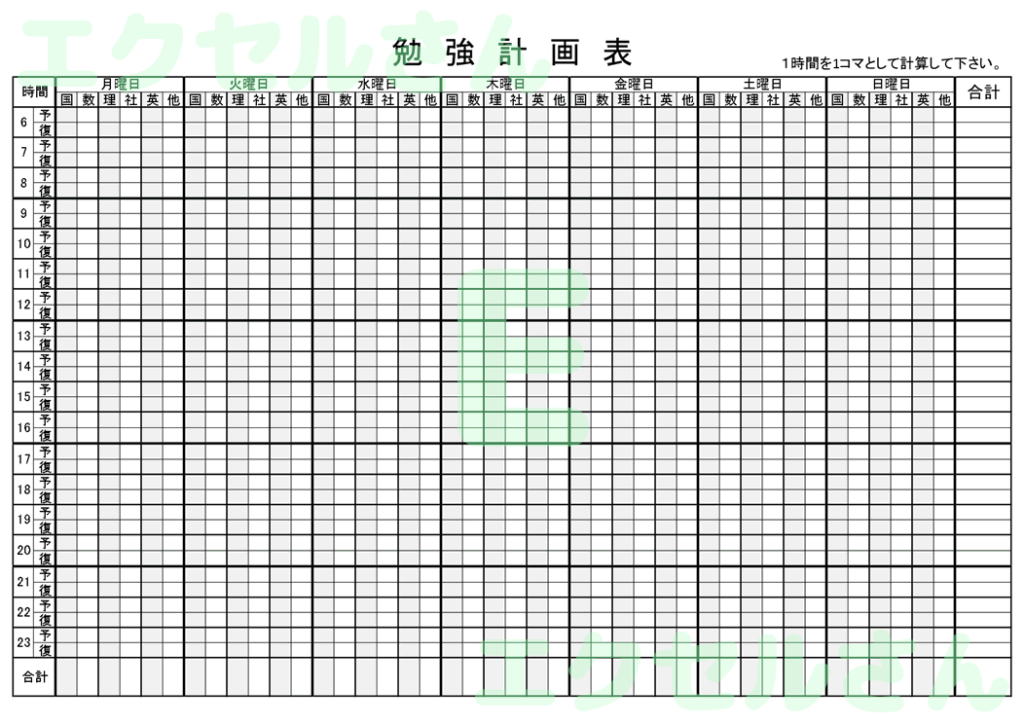 勉強計画表：Excel無料A4