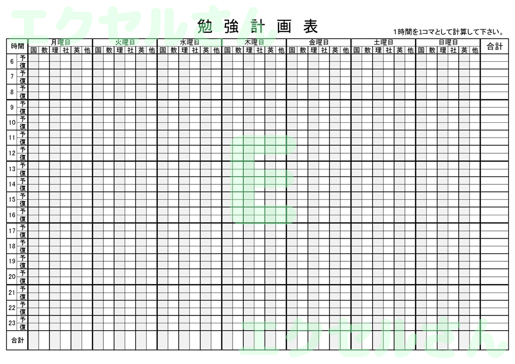 勉強計画表：Excel無料A4テンプレートをダウンロード！作り方が簡単♪-01505