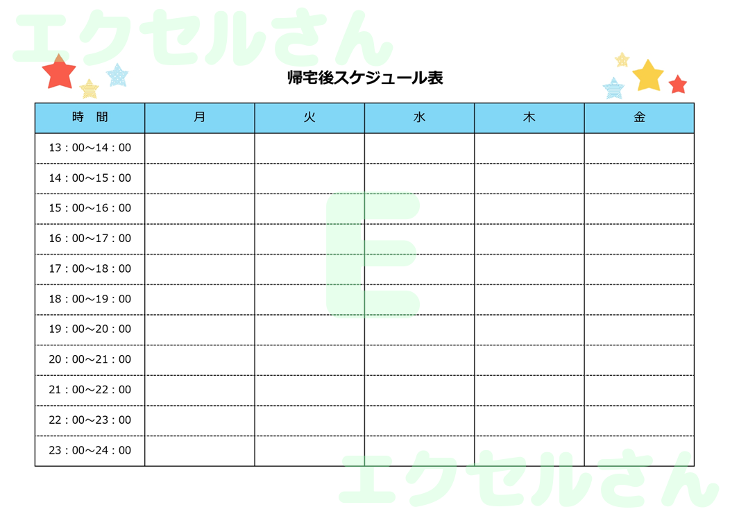 小学生帰宅後スケジュール表：Excel無料A4テンプレートをダウンロード！編集らくらく♪-01403