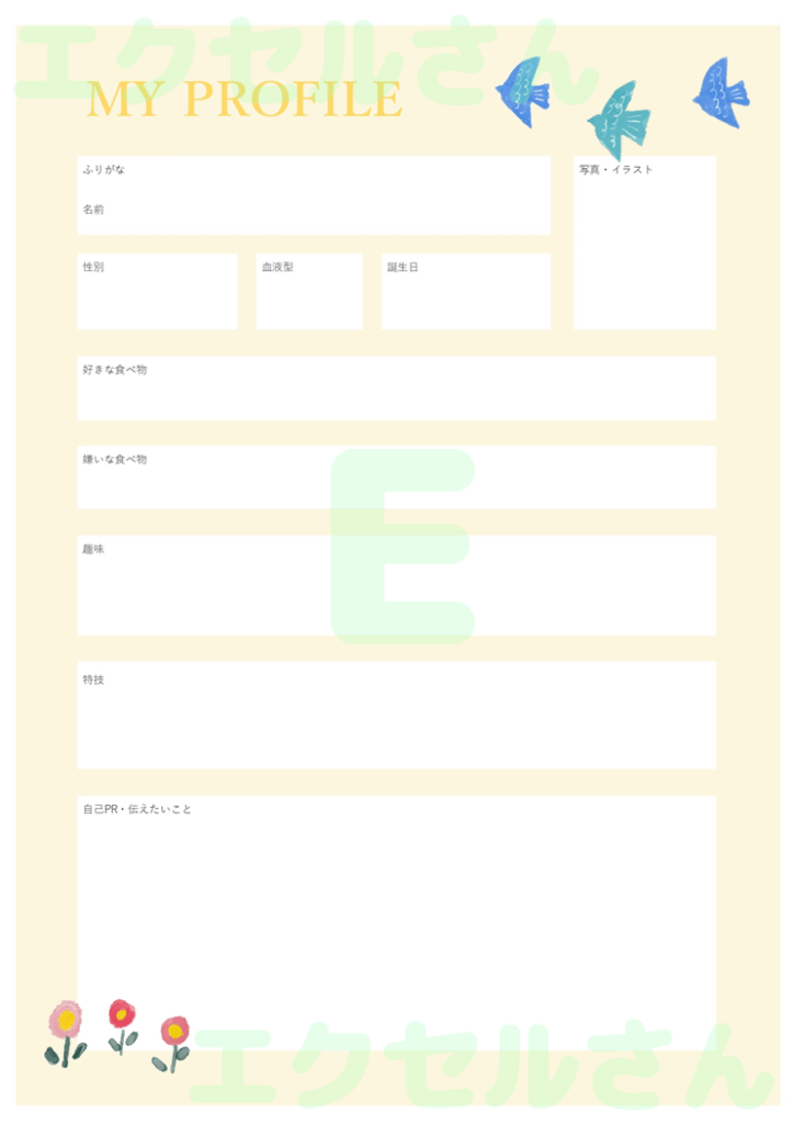 自己紹介シート：Excel無料