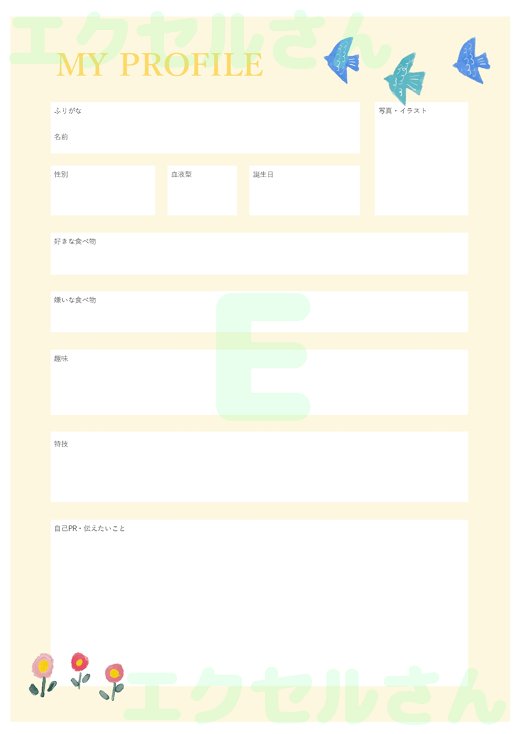 自己紹介シート：Excel無料A4テンプレートをダウンロード！編集らくらく♪-01673