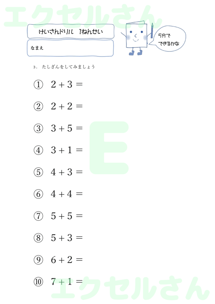 計算ドリル：Excel無料A4