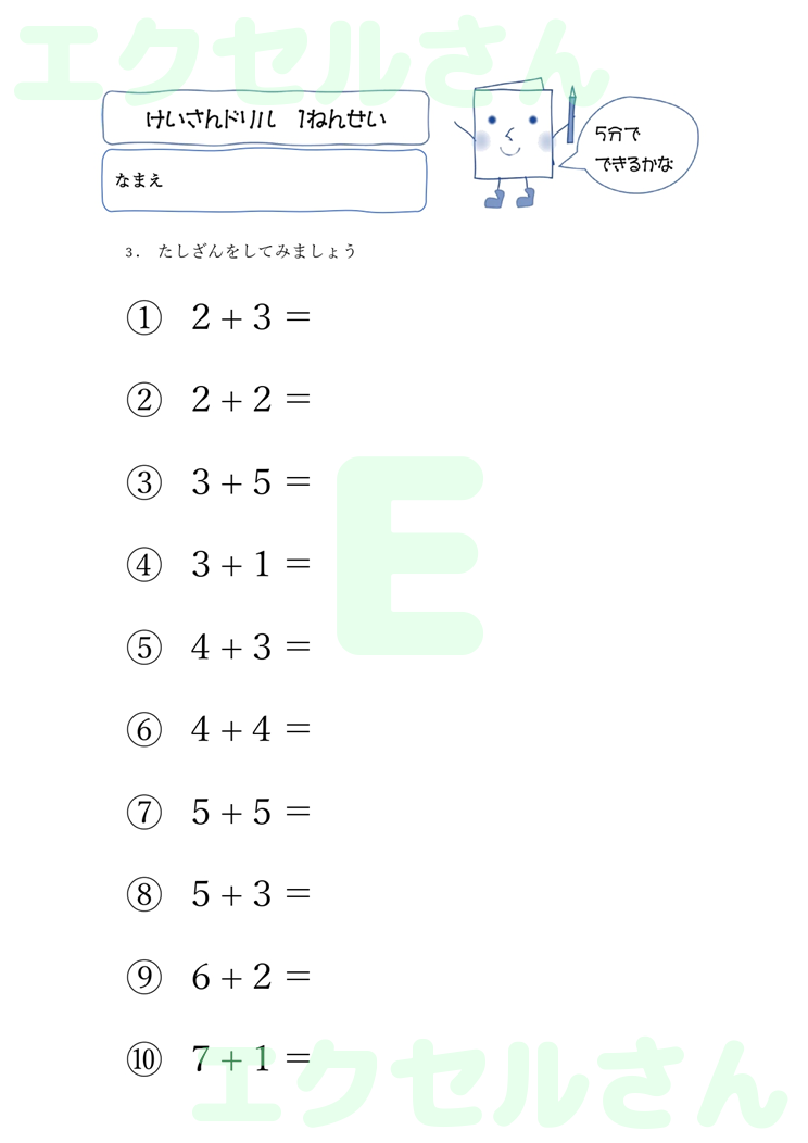 計算ドリル：Excel無料A4テンプレートをダウンロード！文字入力するだけ♪-01070