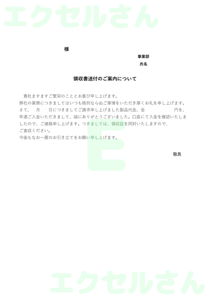 入金確認書：Excel無料A4