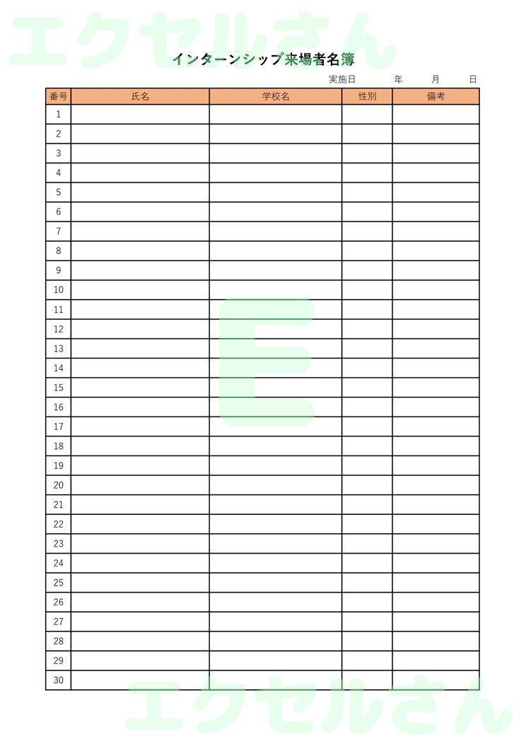 来場者名簿：Excel無料A4テンプレートをダウンロード！書類作成におすすめ♪-00938