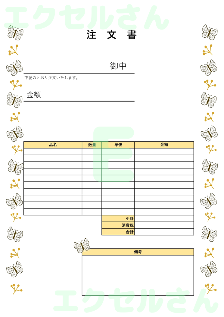 注文書：Excel無料A4テンプレートをダウンロード！パソコンで入力するだけ♪-01596