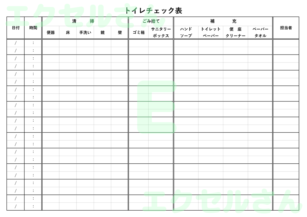 トイレチェック表：Excel無料A4テンプレートをダウンロード！使い方が分かりやすい♪-01532