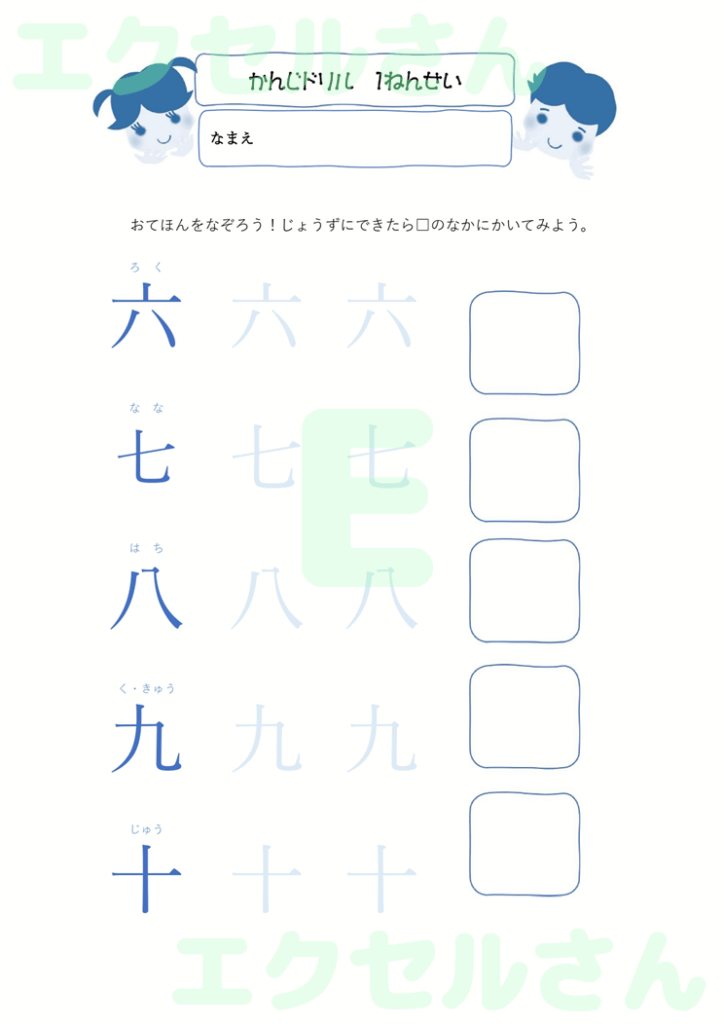 漢字ドリル：Excel無料A4