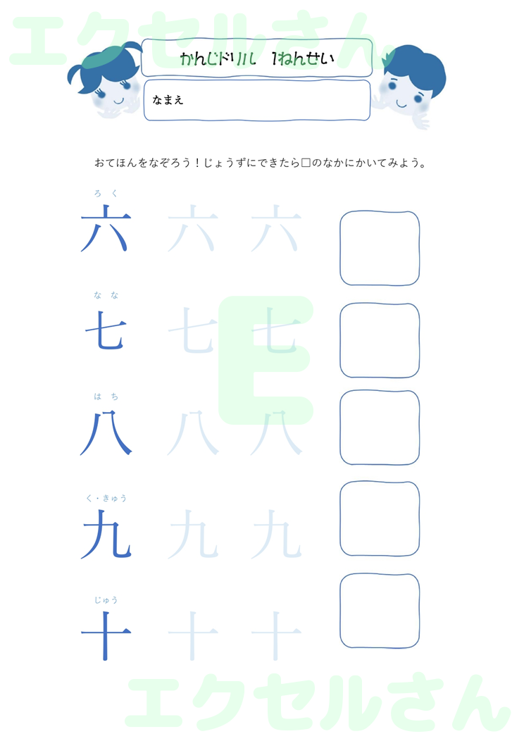 漢字ドリル：Excel無料A4テンプレートをダウンロード！パソコンで入力するだけ♪-01256