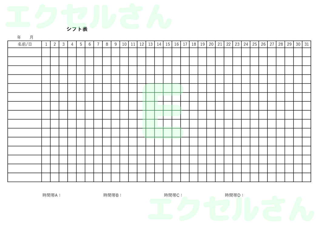 シフト表：Excel無料A4テンプレートをダウンロード！編集らくらく♪-01073
