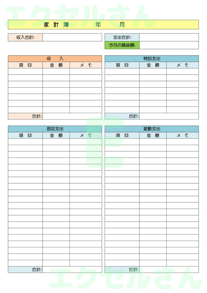 家計簿：Excel無料A4テン