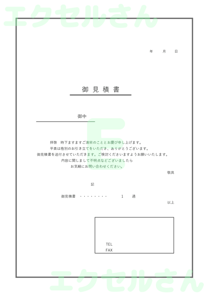 見積書頭紙：Excel無料A4