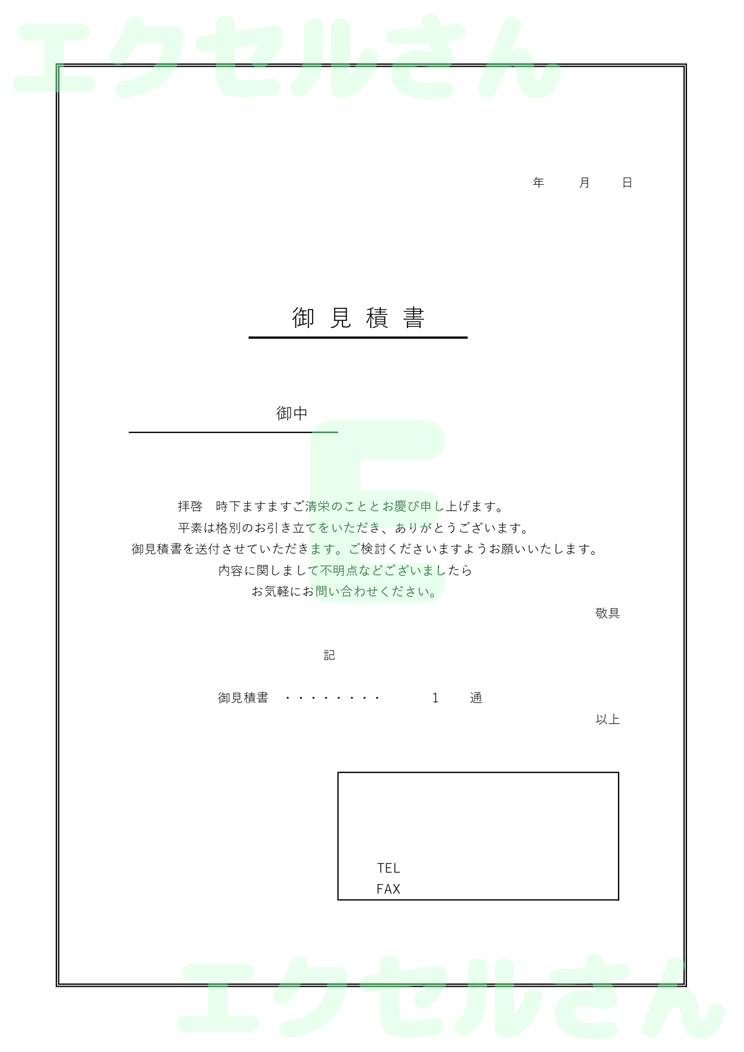 見積書頭紙：Excel無料A4テンプレートをダウンロード！作り方が簡単♪-01125