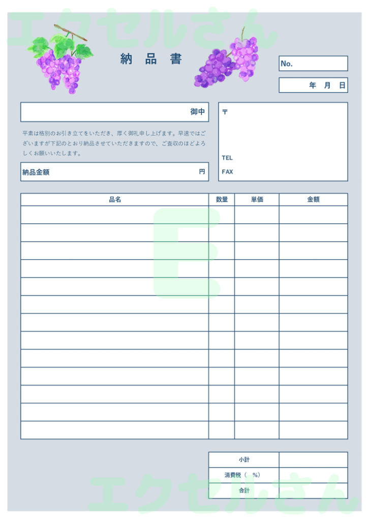 納品書：Excel無料A4テン