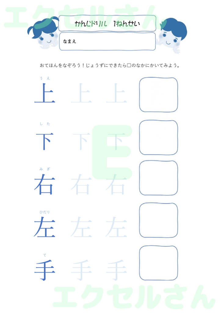 漢字ドリル：Excel無料A4