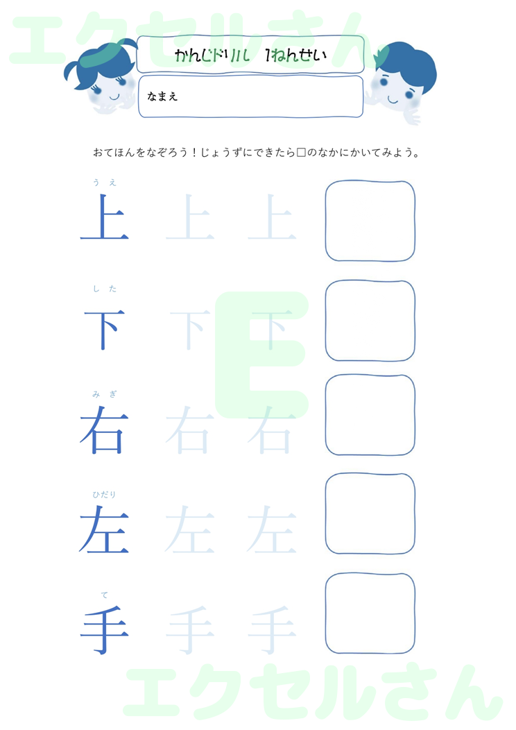 漢字ドリル：Excel無料A4テンプレートをダウンロード！パソコンで入力するだけ♪-01266