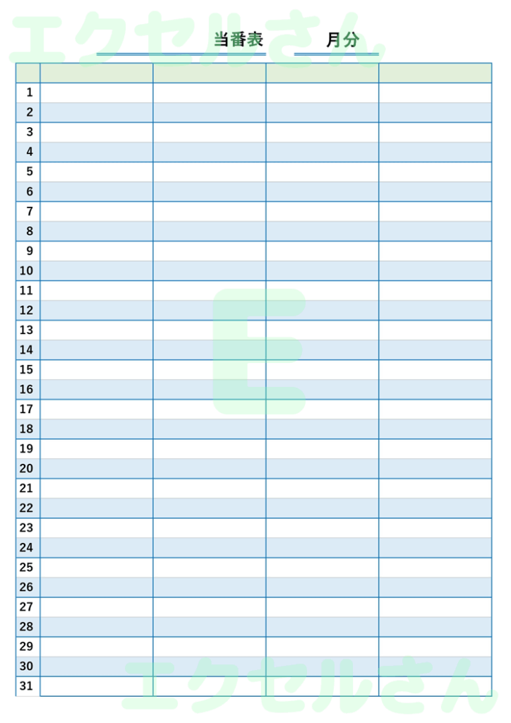 当番表小学校：Excel無料A