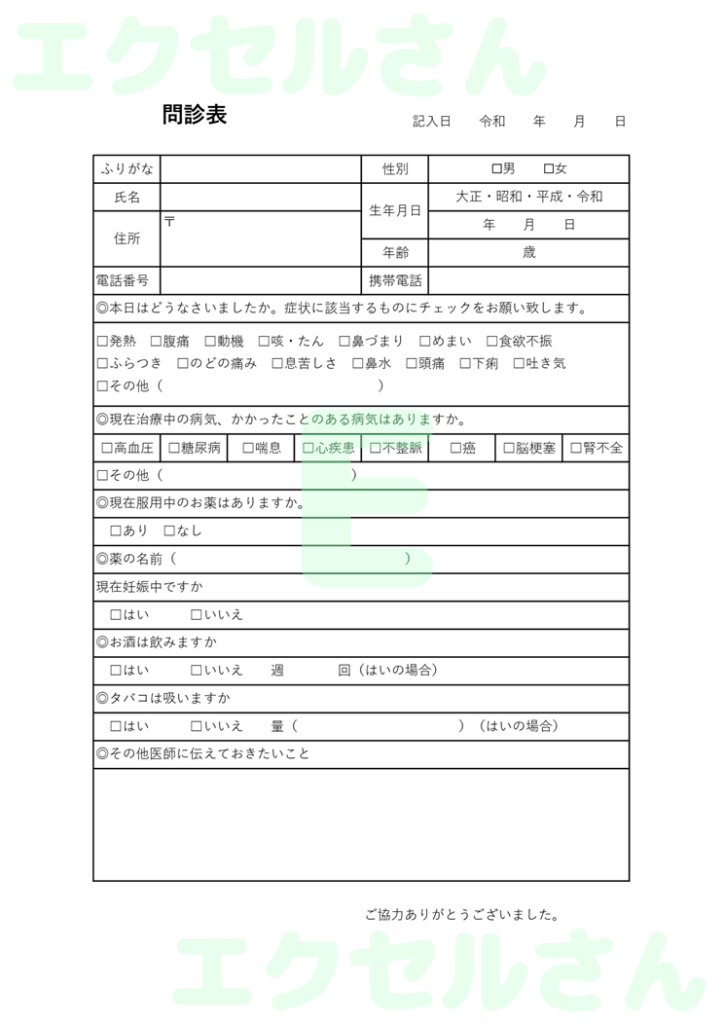 問診票：Excel無料A4テン
