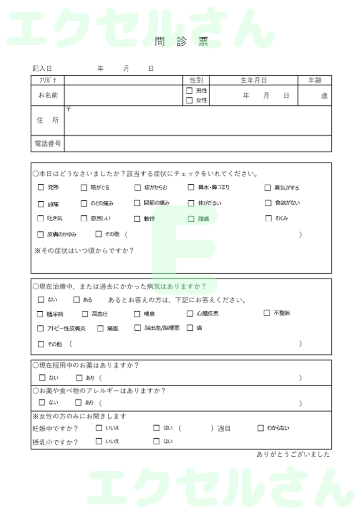 問診票：Excel無料A4テン