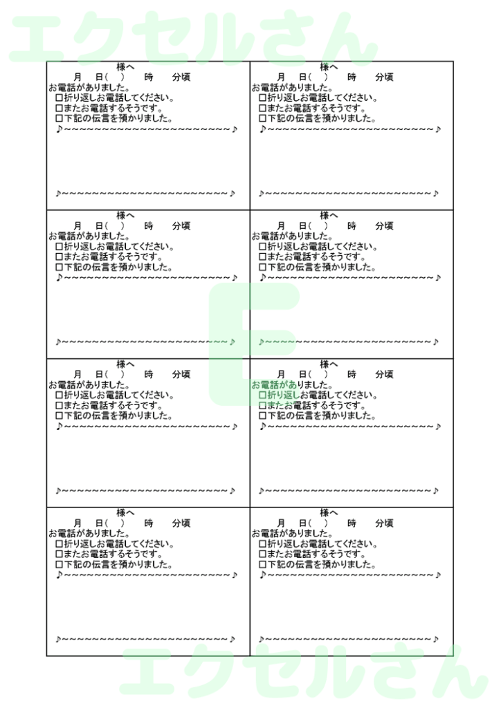 電話メモ8分割:Excel無料