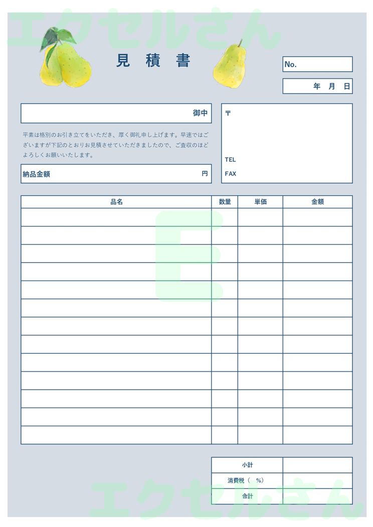 見積書：Excel無料A4テンプレートをダウンロード！分かりやすい書式♪-01669