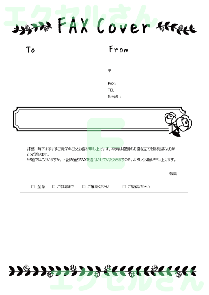 FAX送付状：Excel無料A