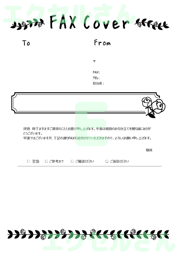 FAX送付状：Excel無料A4テンプレートをダウンロード！分かりやすい書式♪-01269