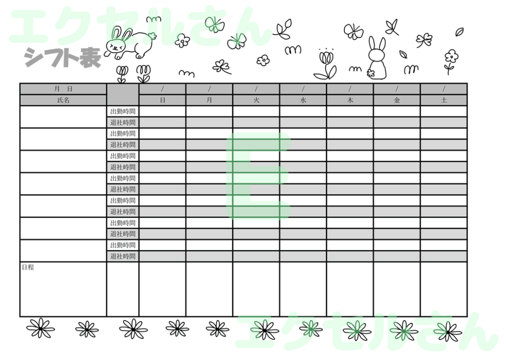 シフト表：Excel無料A4テ