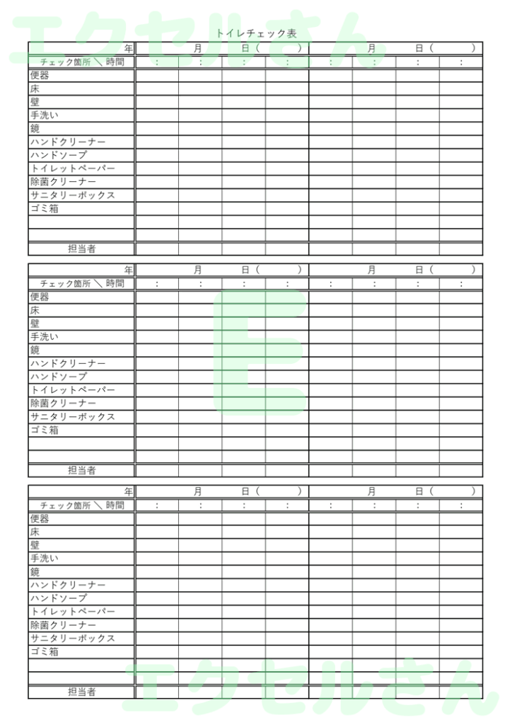 トイレチェック表：Excel無