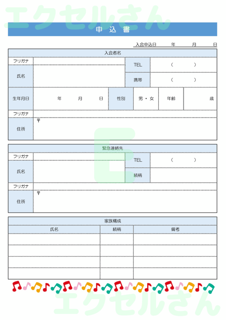 申込書：Excel無料A4テン