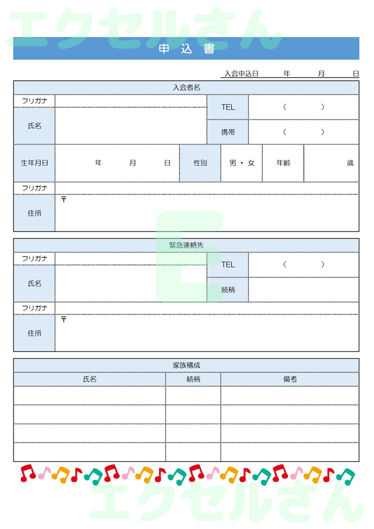 申込書：Excel無料A4テンプレートをダウンロード！ビジネスをスムーズに♪-01167